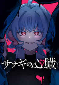 Sanagi no Heart